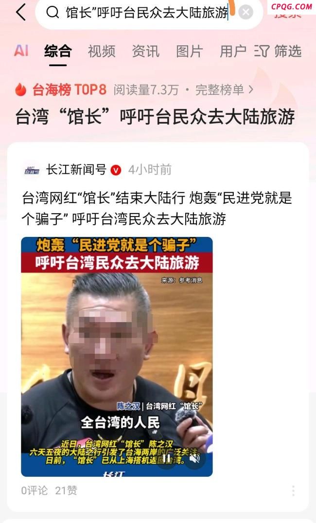台湾“馆长”呼吁台民众去大陆旅游