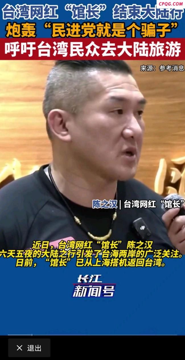 台湾“馆长”呼吁台民众去大陆旅游 亲身体验破除偏见