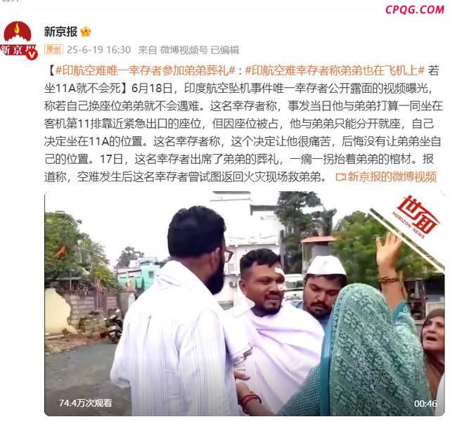 印度空难幸存者后悔没让弟弟坐11A