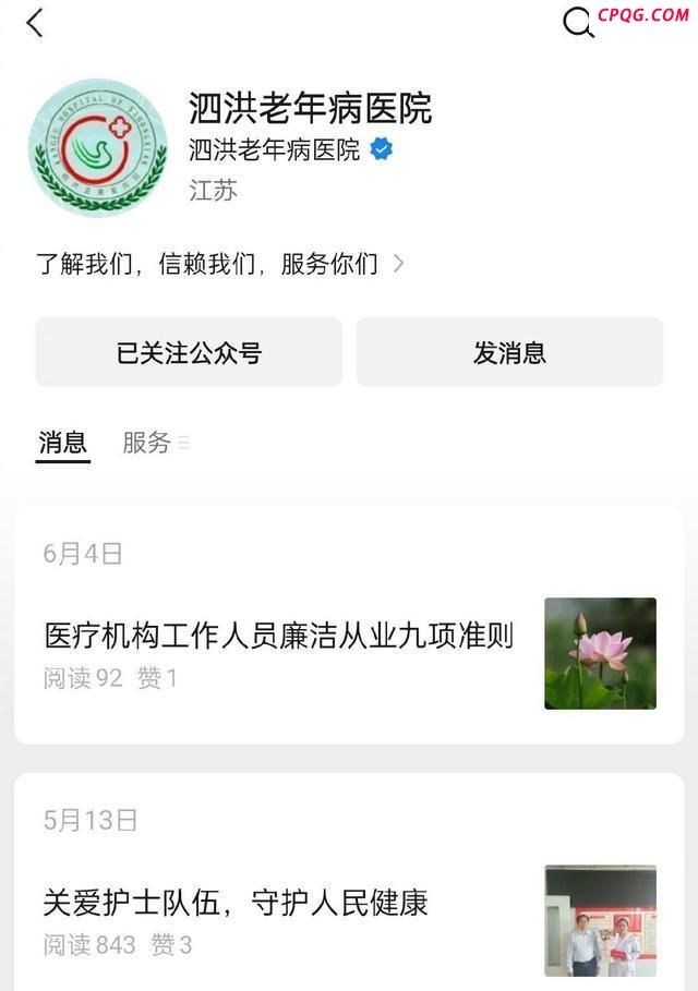 一医院全体员工遭强制解聘 负债4000多万引发热议