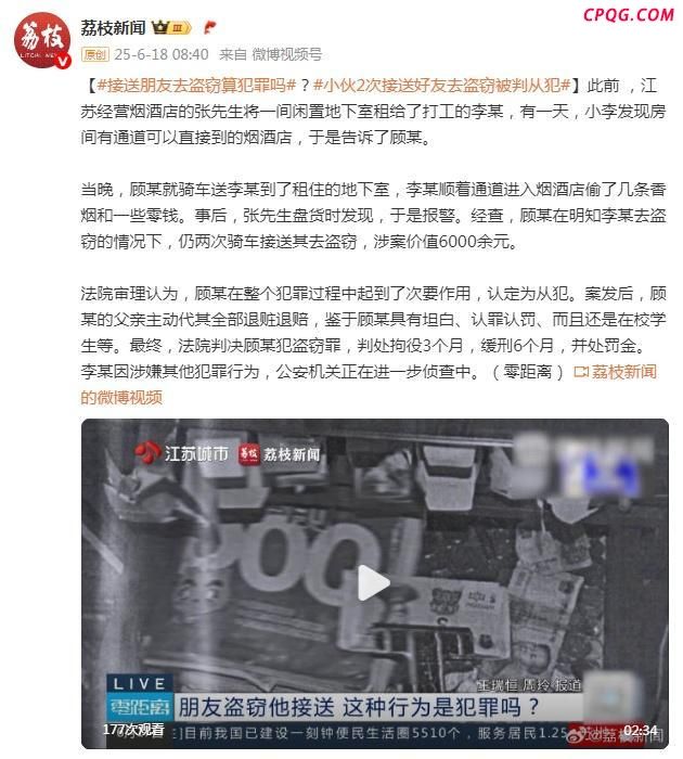 小伙2次接送好友去盗窃被判从犯