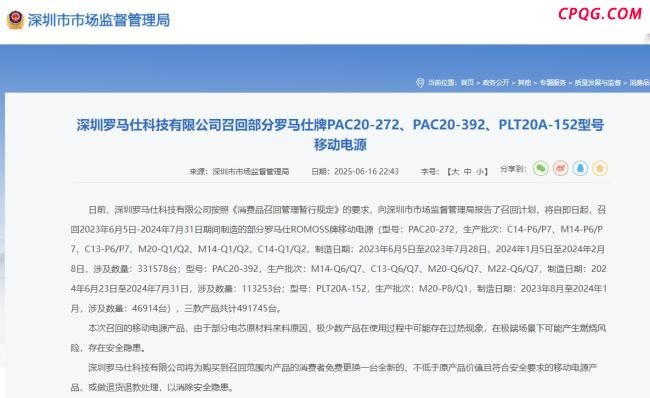 可能燃烧！ 罗马仕召回49万台充电宝，有人5年前“敲警钟” BUG