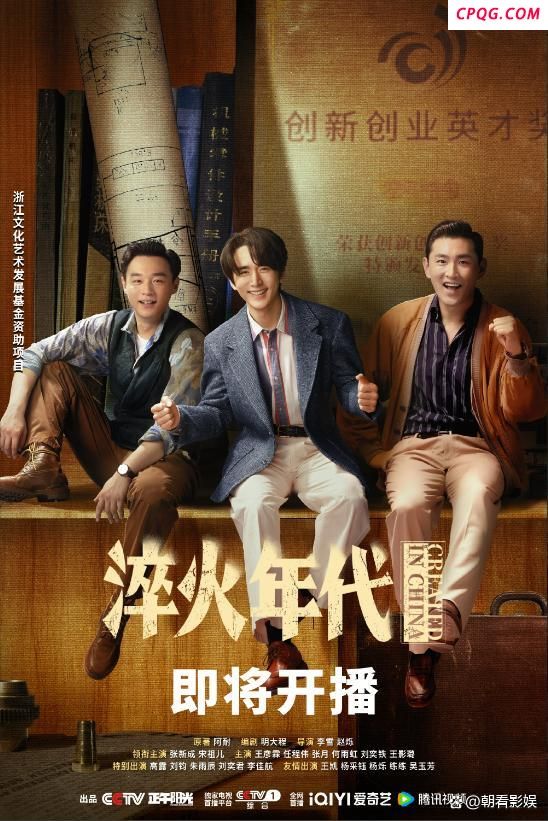 《淬火年代》开播