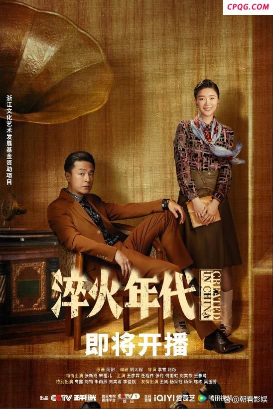 《淬火年代》开播 工业史诗燃炸荧屏