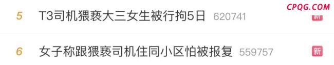 女大学生遭网约车司机猥亵