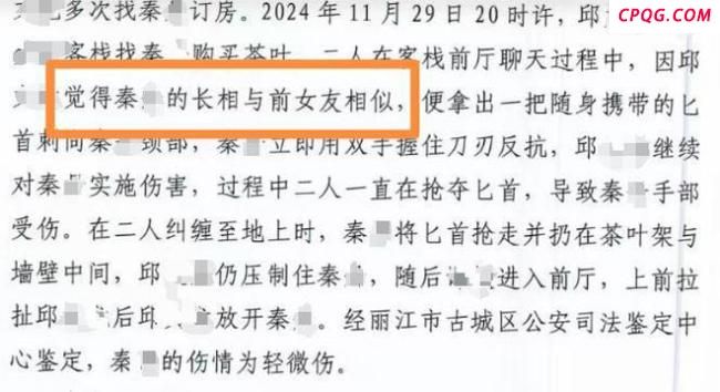 男子刺伤长得像前女友的民宿老板娘 因长相相似被判刑