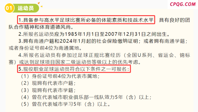 苏超业余联赛只有常州当真了吗 常州招募令引发热议