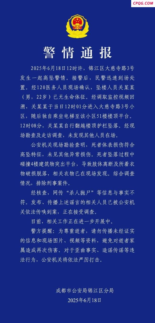 警方通报成都男子51楼坠亡 排除刑案