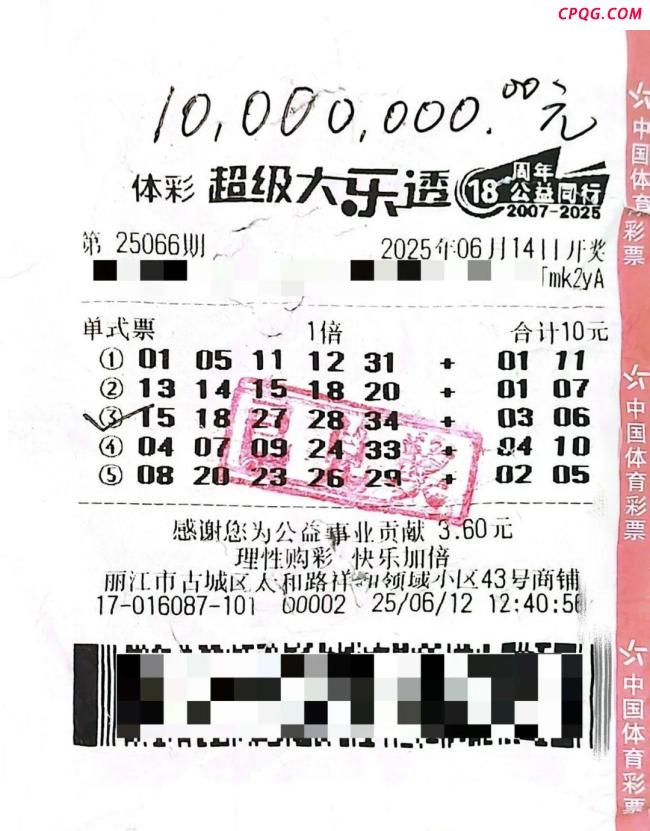 云南体彩回应千万彩票被机洗 洗衣神话背后的幸运故事