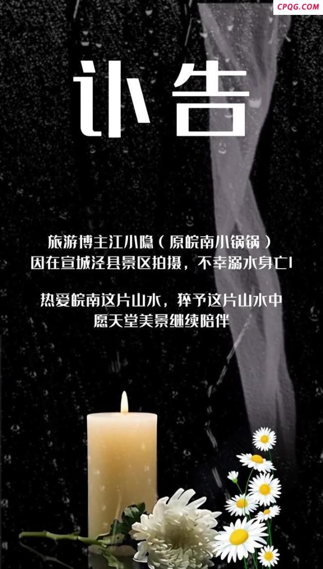 旅游博主江小隐景区溺亡朋友发声