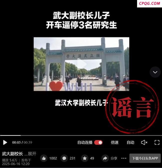 武大辟谣副校长儿子传言