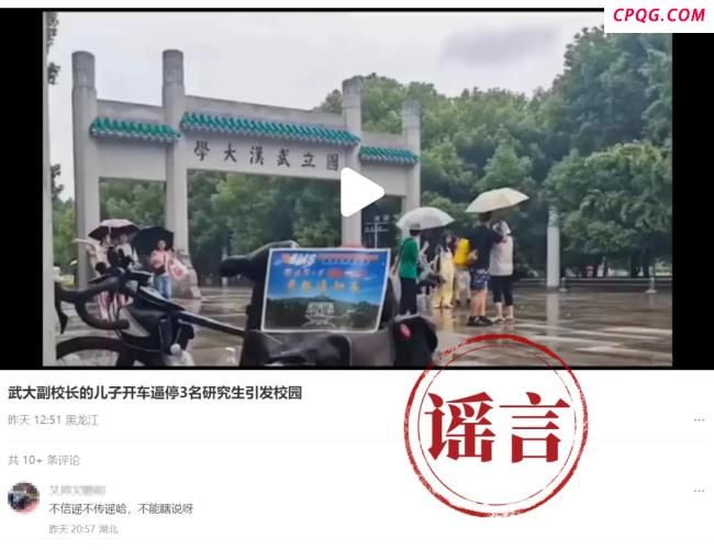 武大辟谣副校长儿子传言 谣言已报案