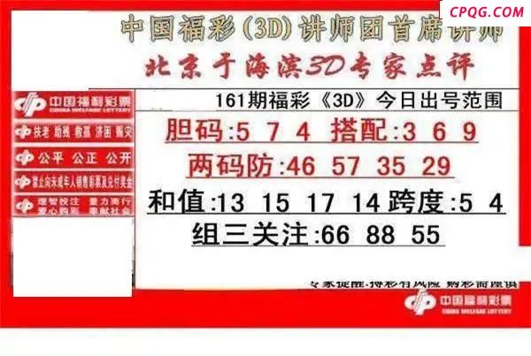 于海滨专家点评2025161期3d图谜                 