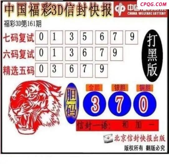 信封快报2025161期3d图谜