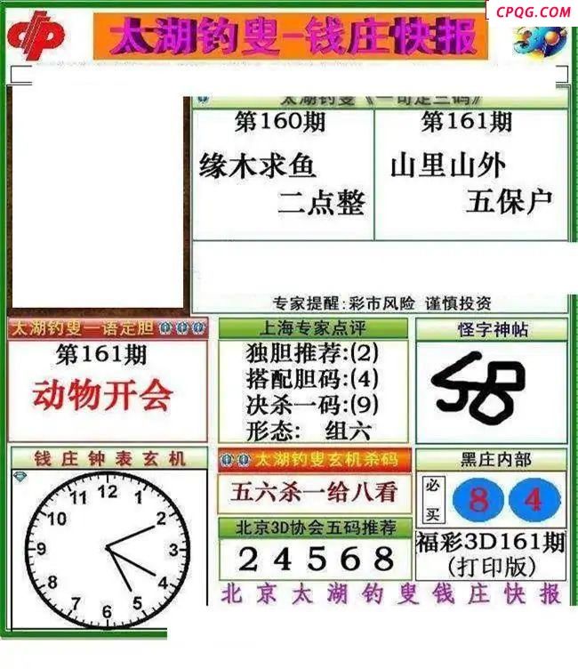 钱庄快报2025161期3d图谜     