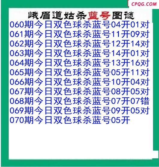 峨眉道姑杀蓝号070期双色球图谜 