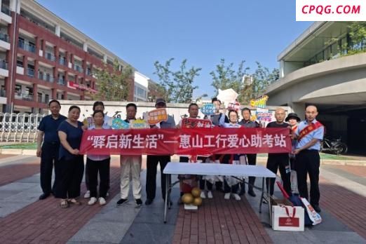 工行无锡惠山支行“驿启新生活”爱心助考传递工行温度