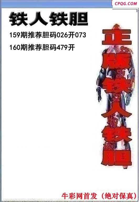 铁人双胆2025160期3d图谜