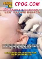 曝湖北一医院过度医疗上百例 多措并举防范再发