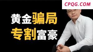 男子裸聊被拍遭勒索5万余元 网恋陷阱致巨额损失