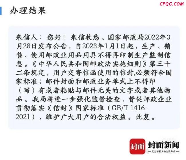 邮局称用清洁袋当信封不合规 建议使用标准信封