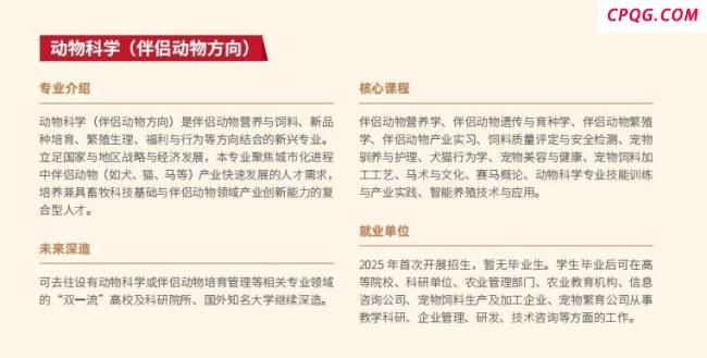 全国首个“宠物”本科专业来了