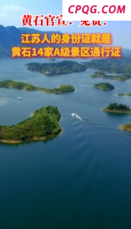 第一批苏大强已抵达湖北黄石 感恩回馈情谊深