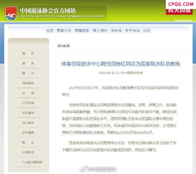 博主谈周继红出任国家跳水队总教练