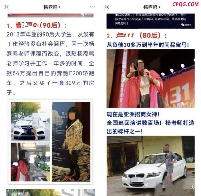 “成功学大师”杨涛鸣的背后骗局 虚假案例与高额诈骗