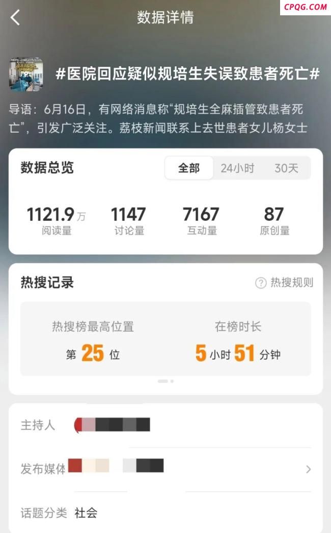 麻醉插管致患者死亡系值班医师脱岗