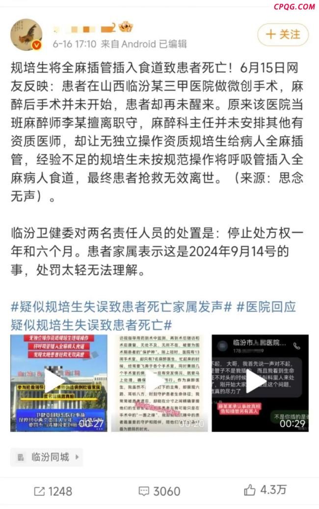 麻醉插管致患者死亡系值班医师脱岗 违规操作引发关注