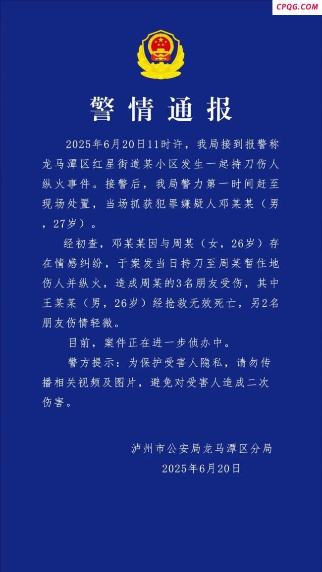 男子持刀伤人纵火致1死2伤