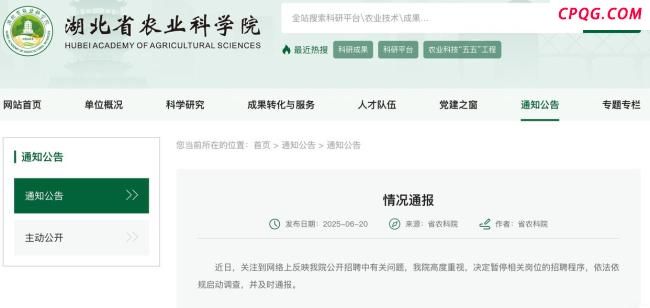 农科院招聘被指萝卜坑