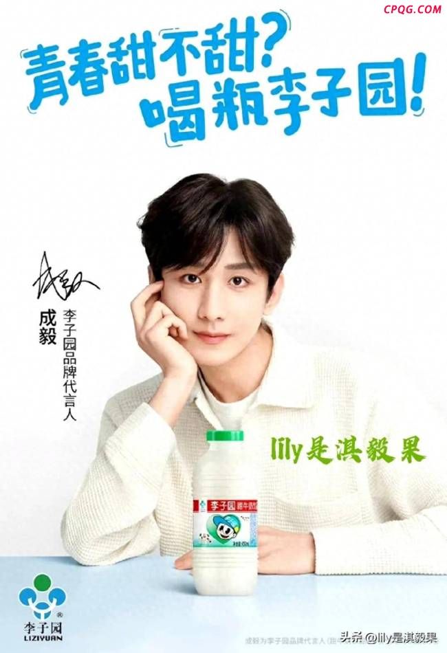 成毅即将成为李子园的全球代言人 荣耀加冕