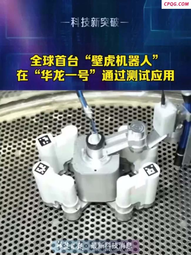 全球首台“壁虎机器人”通过测试应用 大幅提升检测效率
