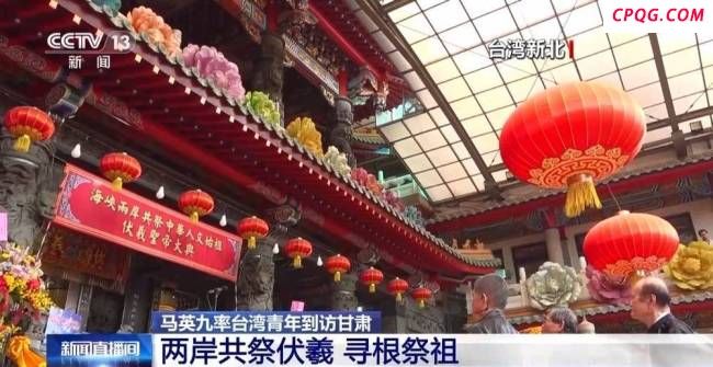 马英九率团到访甘肃 共祭人文始祖伏羲