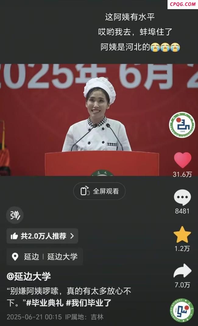 食堂阿姨脱稿演讲听哭毕业生
