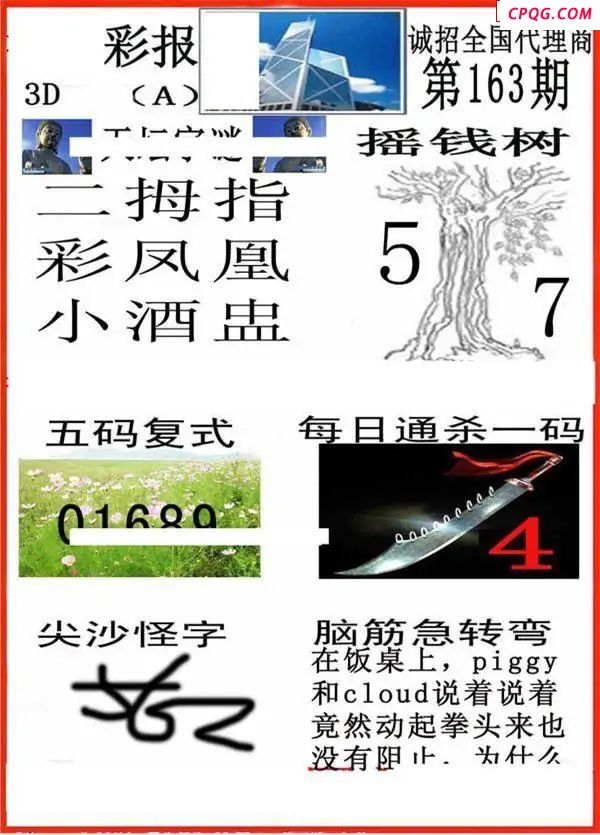 小香彩报2025163期3d图谜                                  