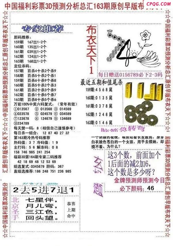 早版布衣2025163期3d图谜