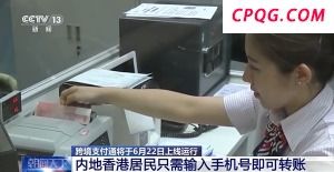 跨境支付通明天上线 支持这些金融服务