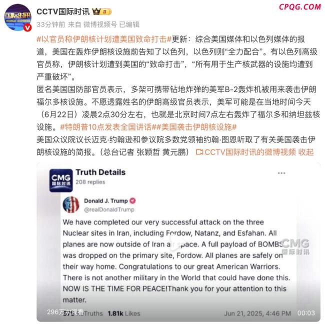 伊朗转移所有浓缩核材料以回应以色列袭击 提前疏散确保安全