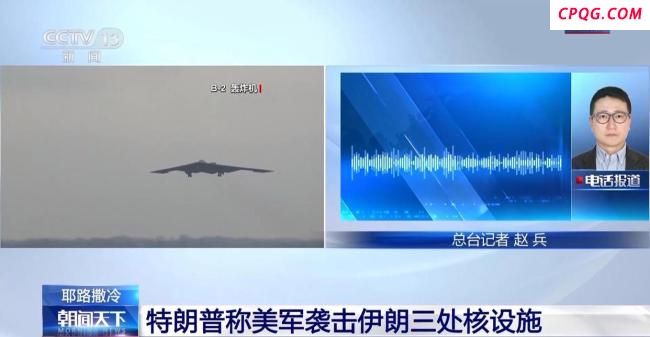 以官方尚未就美军行动进行正式回应 以色列进入高度戒备