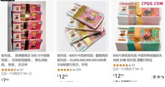 中国冥币在海外杀疯 全球热销引发热议