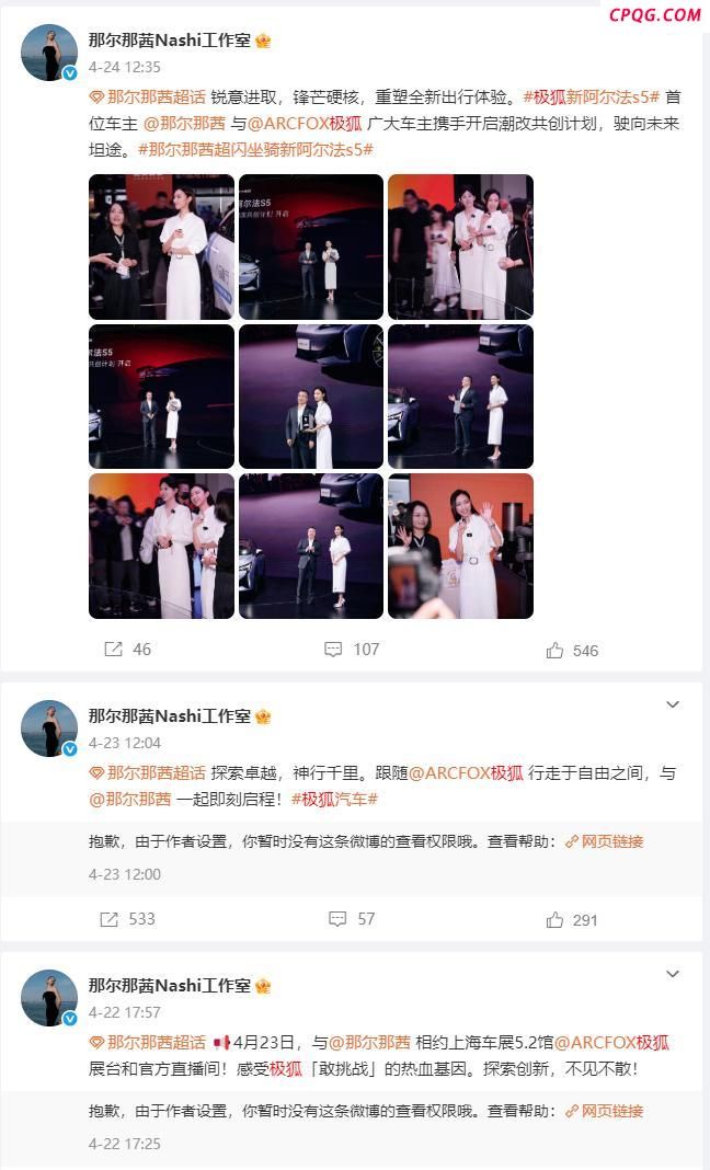 极狐汽车回应那尔那茜曾担任品牌大使