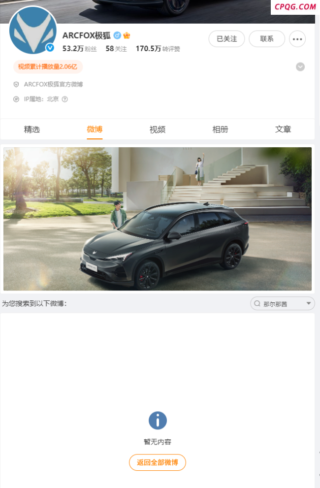 极狐汽车回应那尔那茜曾担任品牌大使 合作已结束