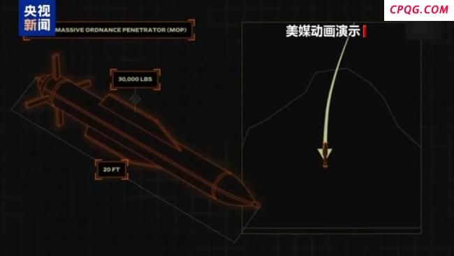 美国轰炸伊朗为何用上巨型钻地炸弹 打击深层核设施