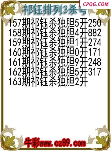 25年163期祁钰排列3杀号图