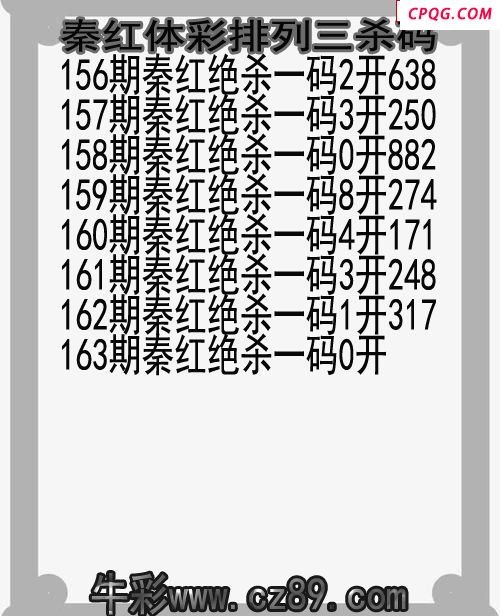 25年163期秦红体彩排列三杀码图谜