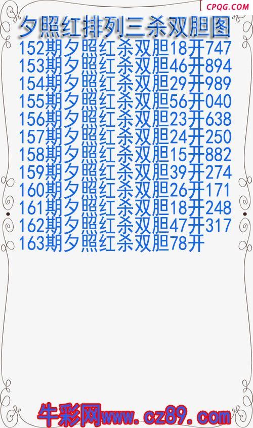 25年163期夕照红排列三杀双胆图