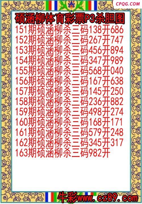 25年163期硕涵柳体育彩票P3杀胆图
